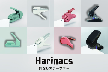 ハリナックスシリーズ