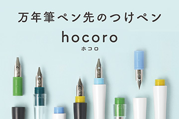 hocoro