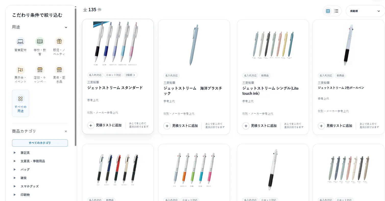 エコーマインドのノベルティ相談サイト、ヒビノベの商品一覧画像