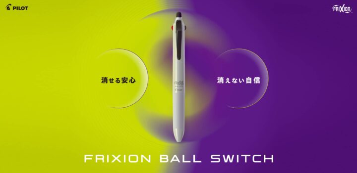 フリクションボールスイッチ