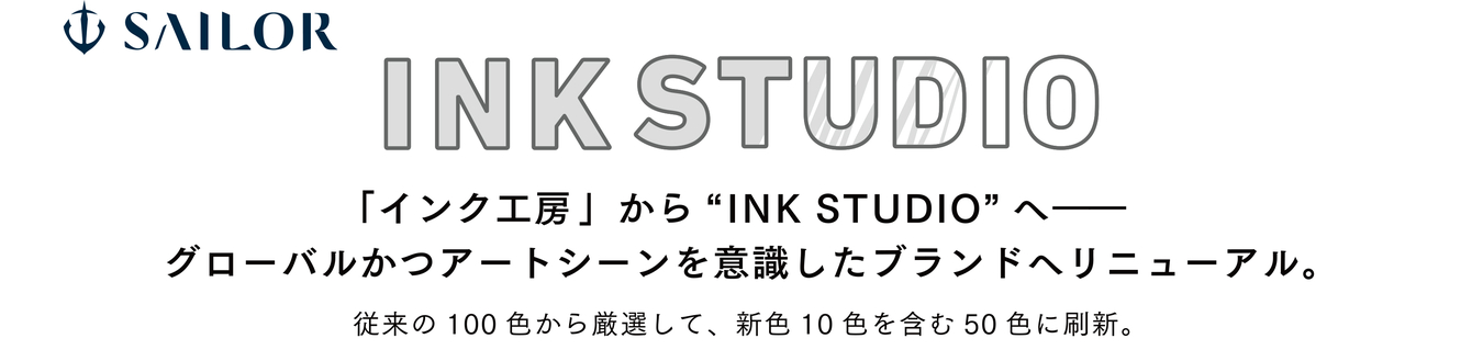 インクスタジオ