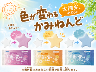 色が変わるかみねんど