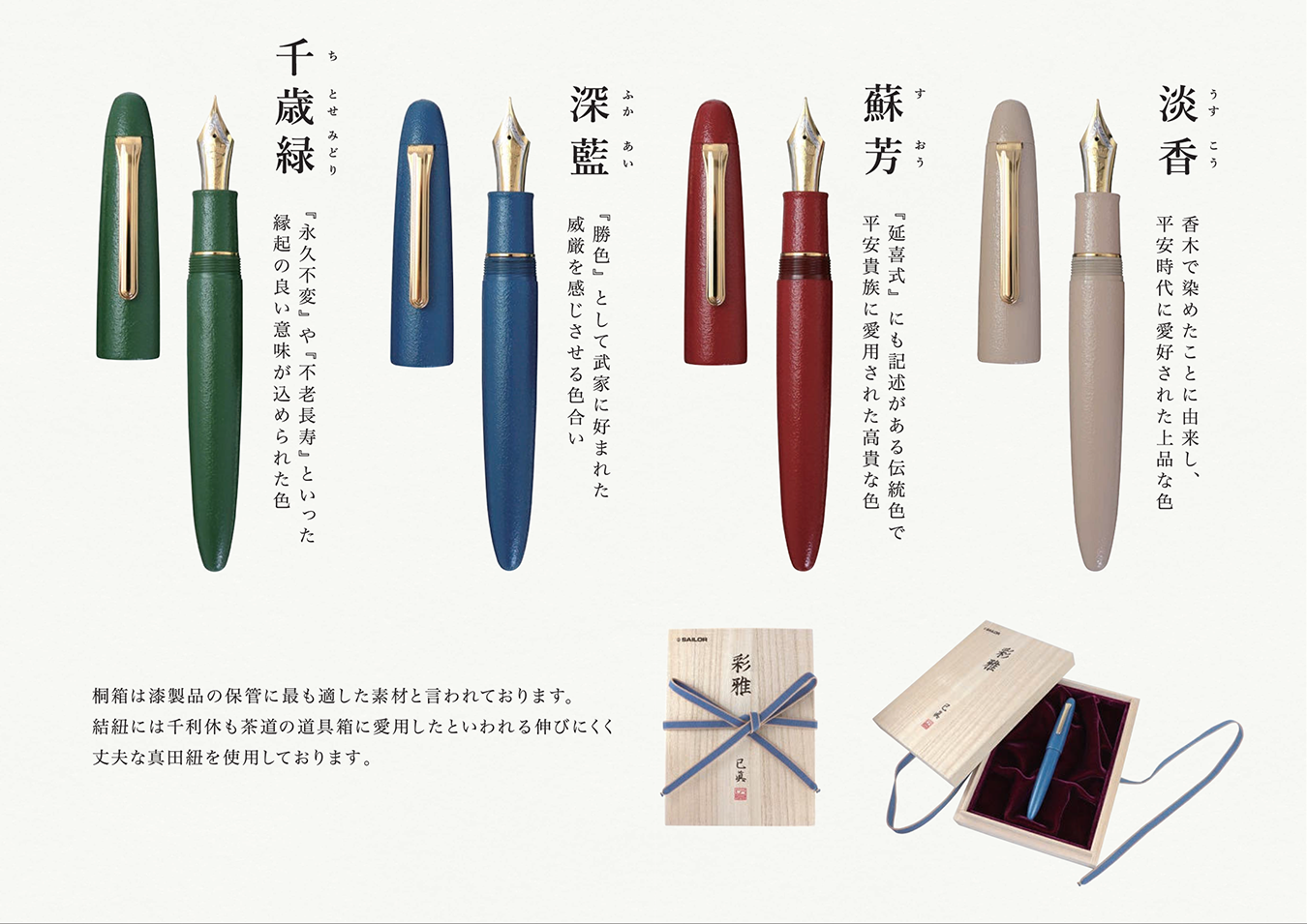 彩雅ラインナップ