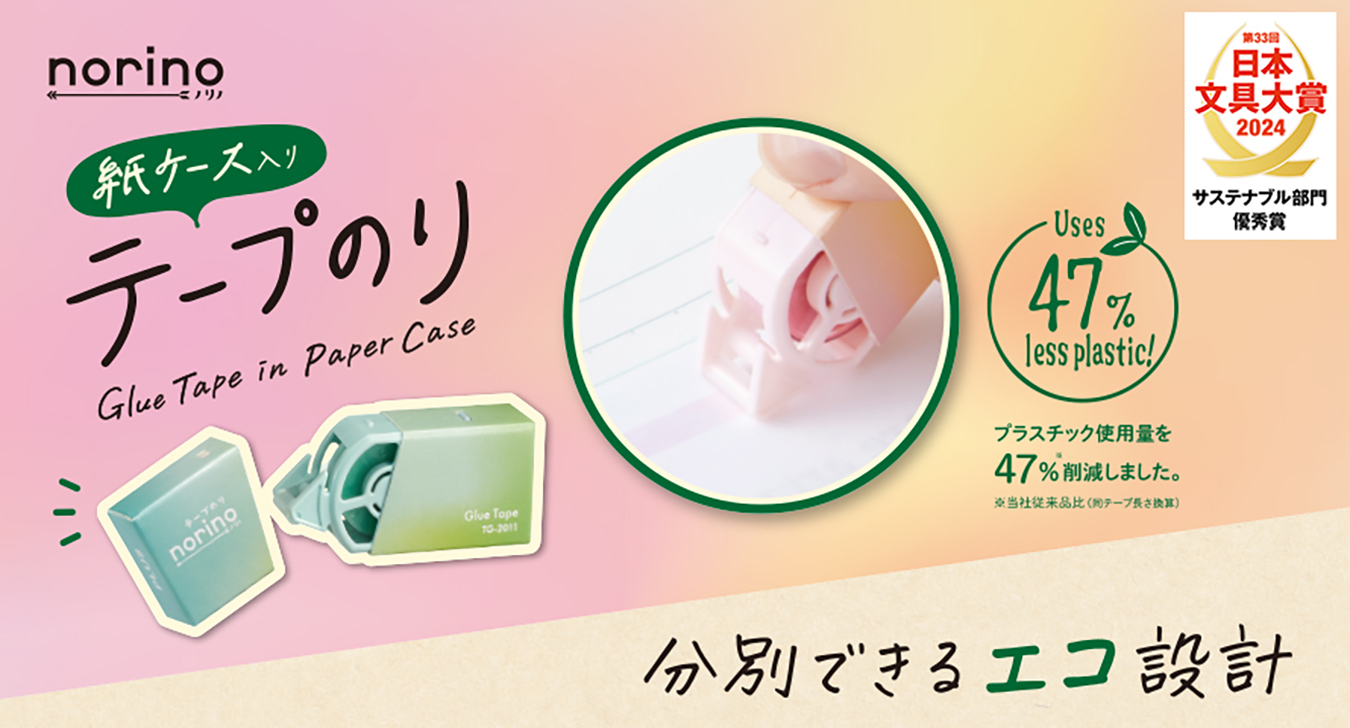 紙ケース入り修正テープ