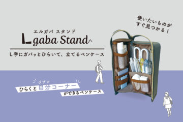 エルガバスタンド