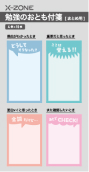 勉強のおとも付箋