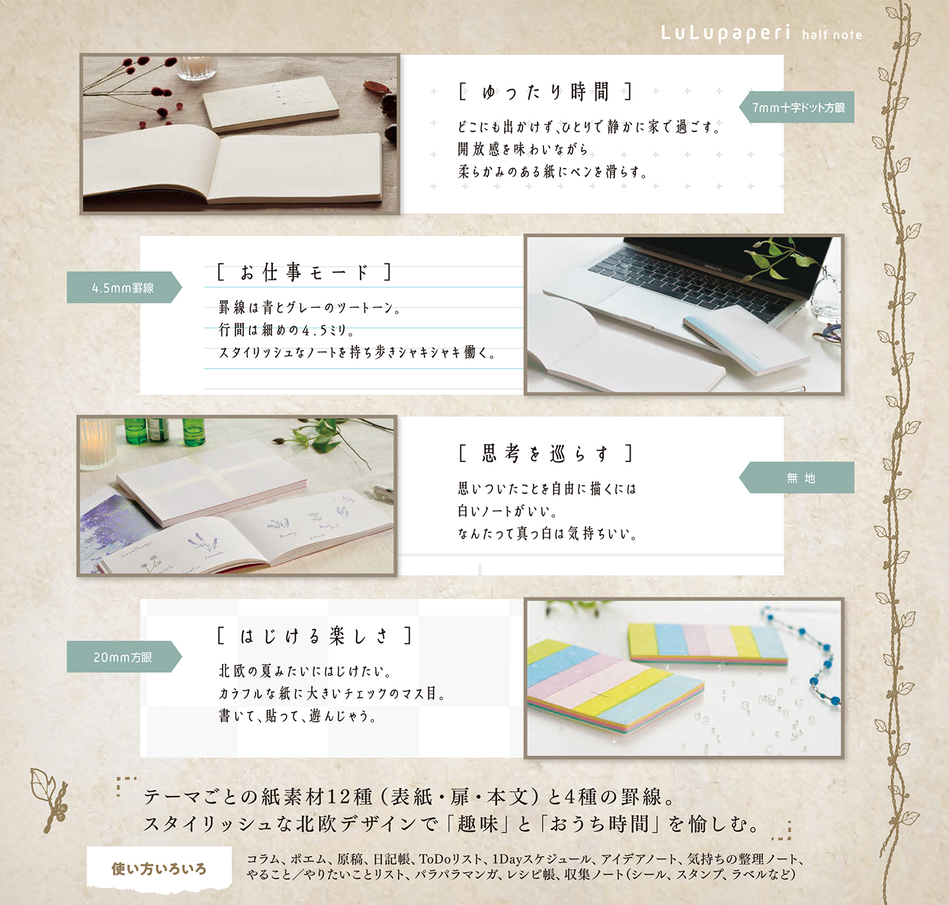 ルルパペリ_罫線・紙ご案内img