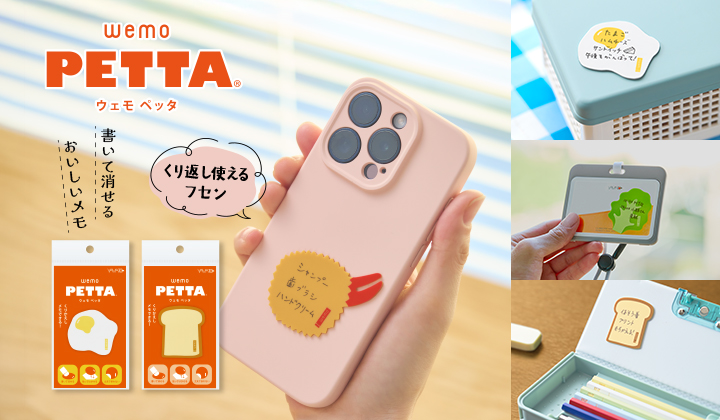 wemo PETTA®