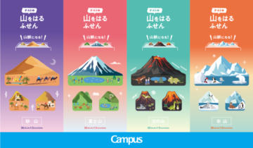 山をはるふせん
