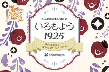 いろもよう1925