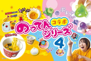 のってんコラボシリーズ第4弾