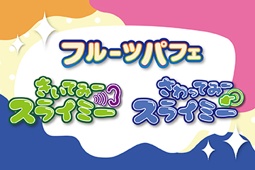 のってんコラボスライミー