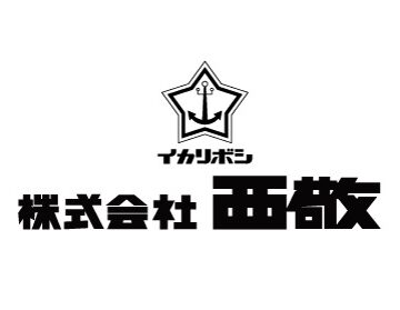 株式会社西敬