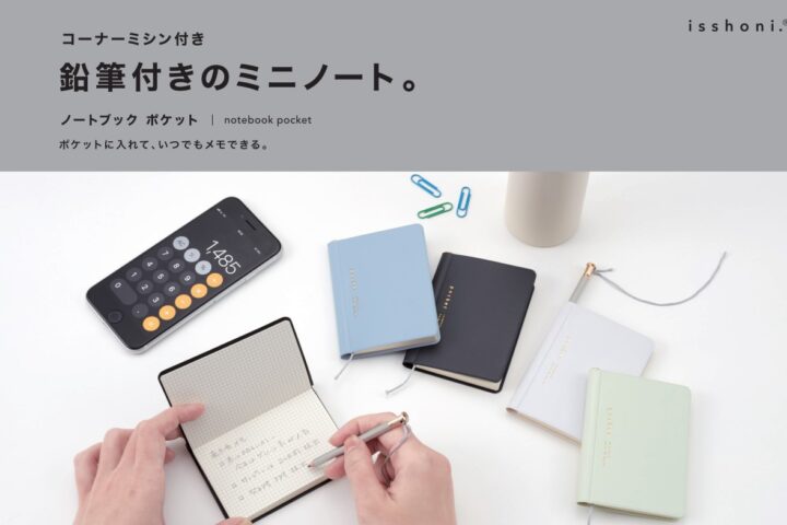 isshoni.ノートブック　ポケット