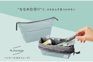 ペンケース〈Nストレージ〉