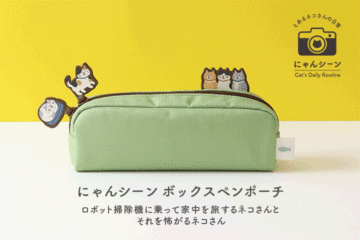 にゃんシーン ボックスペンポーチ