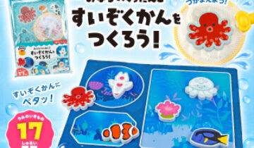 おふろでぺったんこ すいぞくかんをつくろう!