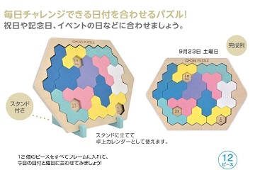 イクモク木製知育　カレンダーパズル