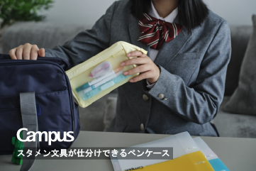 スタメン文具が仕分けできるペンケース