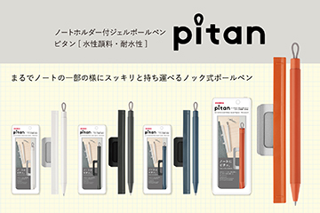 ｐｉｔａｎ(ピタン)