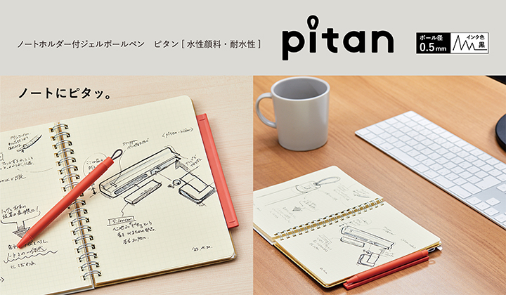 ｐｉｔａｎ（ピタン）