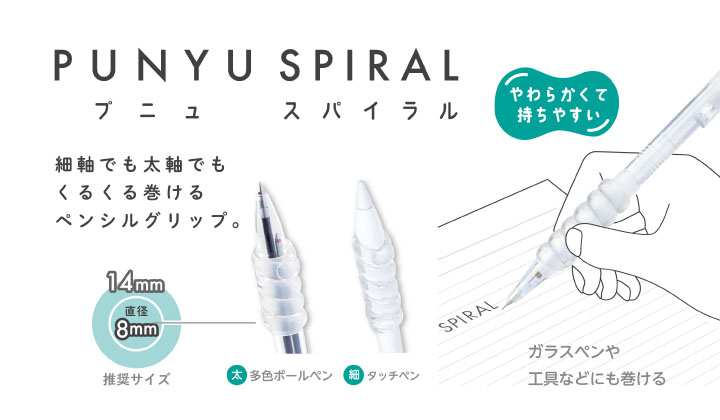 プニュスパイラル