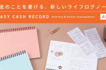 イージーキャッシュレコード　ライフログノート