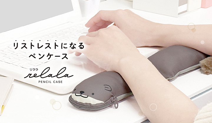 リララペンケース