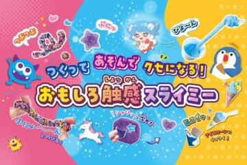 おもしろ触感スライミー