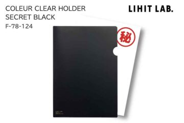 クリヤーホルダーに『シークレットブラック』