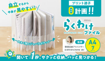 らくわけファイル