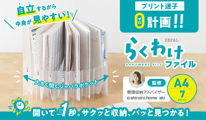 らくわけファイル