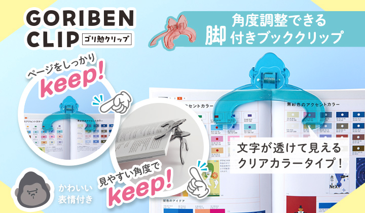 ゴリ勉クリップ