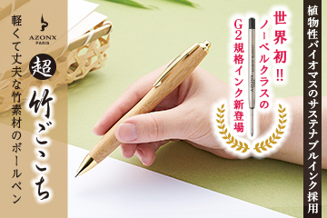 超竹ごこち