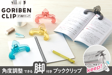 ゴリ勉クリップ
