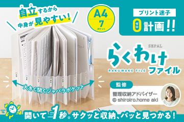 らくわけファイル