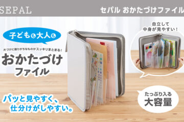 おかたづけファイル