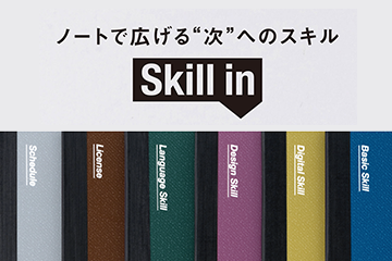 Skill in（スキル イン）
