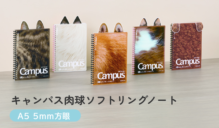 キャンパス肉球ソフトリング