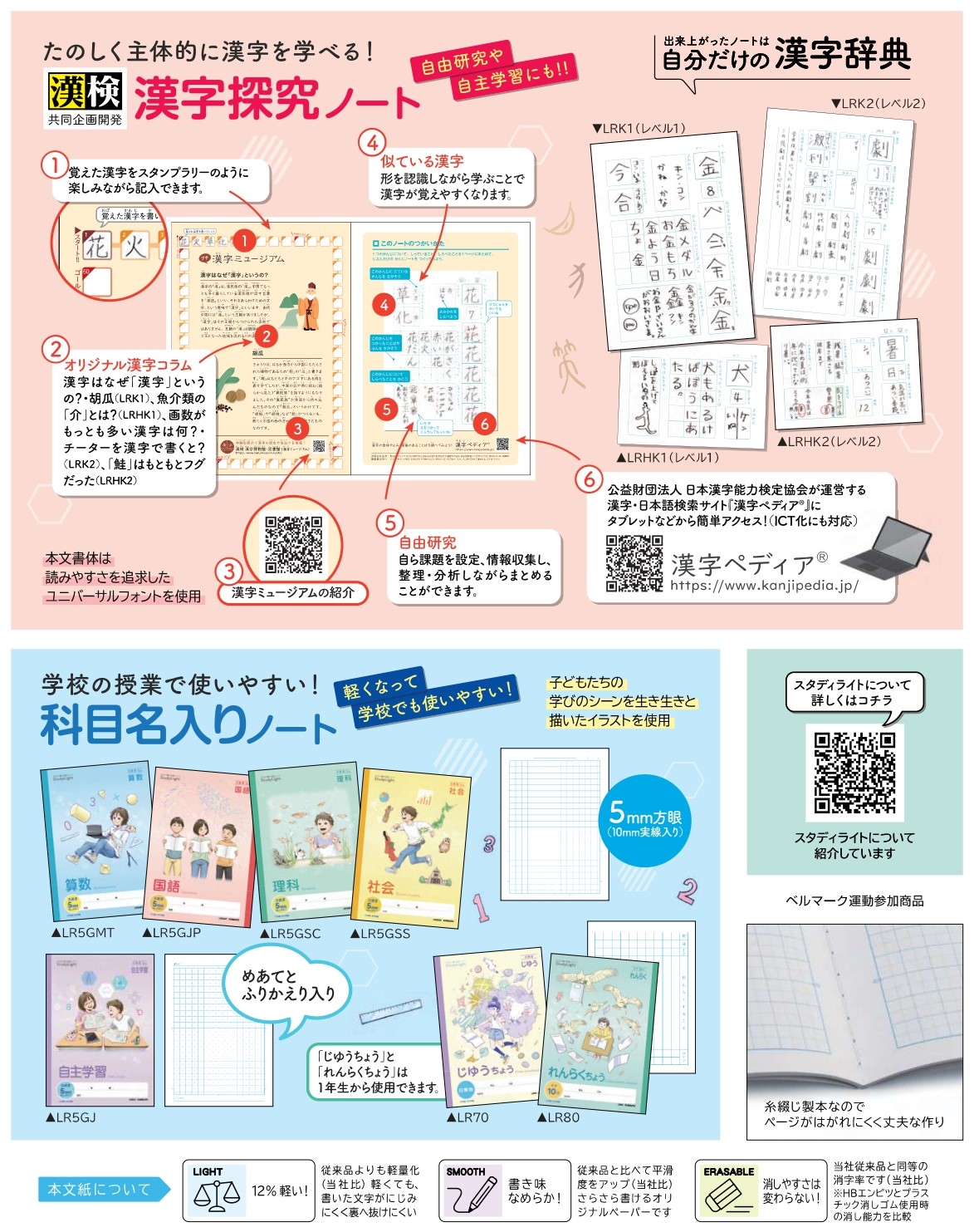 日本ノート さらさら書ける軽いノート Studylight 新製品紹介 文紙messe 22