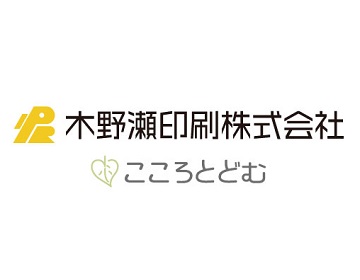 木野瀬印刷株式会社