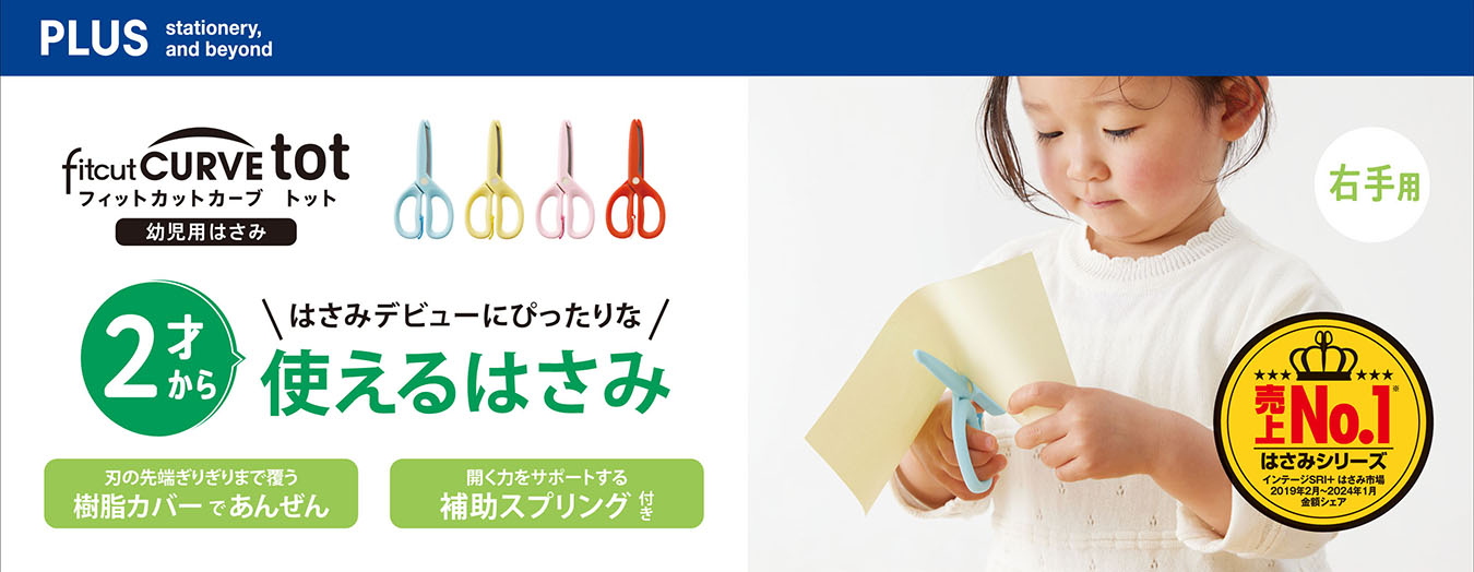フィットカットカーブ トット