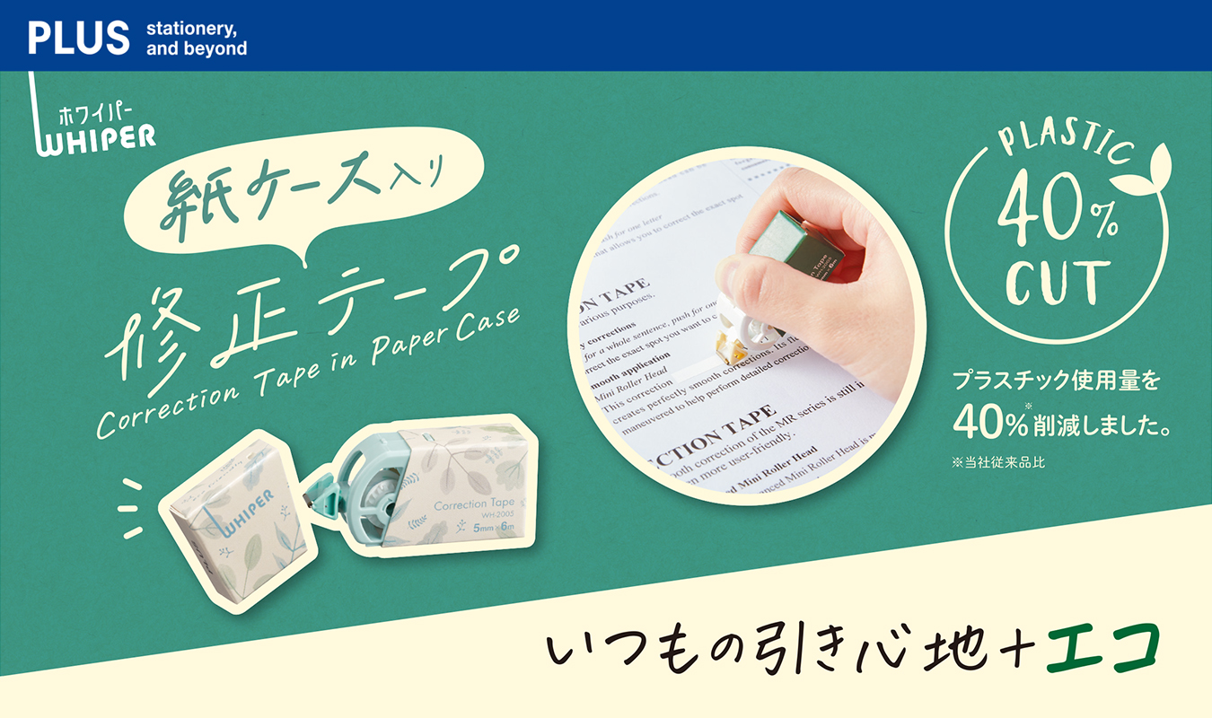紙ケース入修正テープ_banner