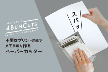 ヨンブンカッツ